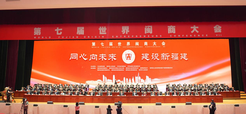 重慶巨成集團董事長黃祖仁受邀出席第七屆世界閩商大會